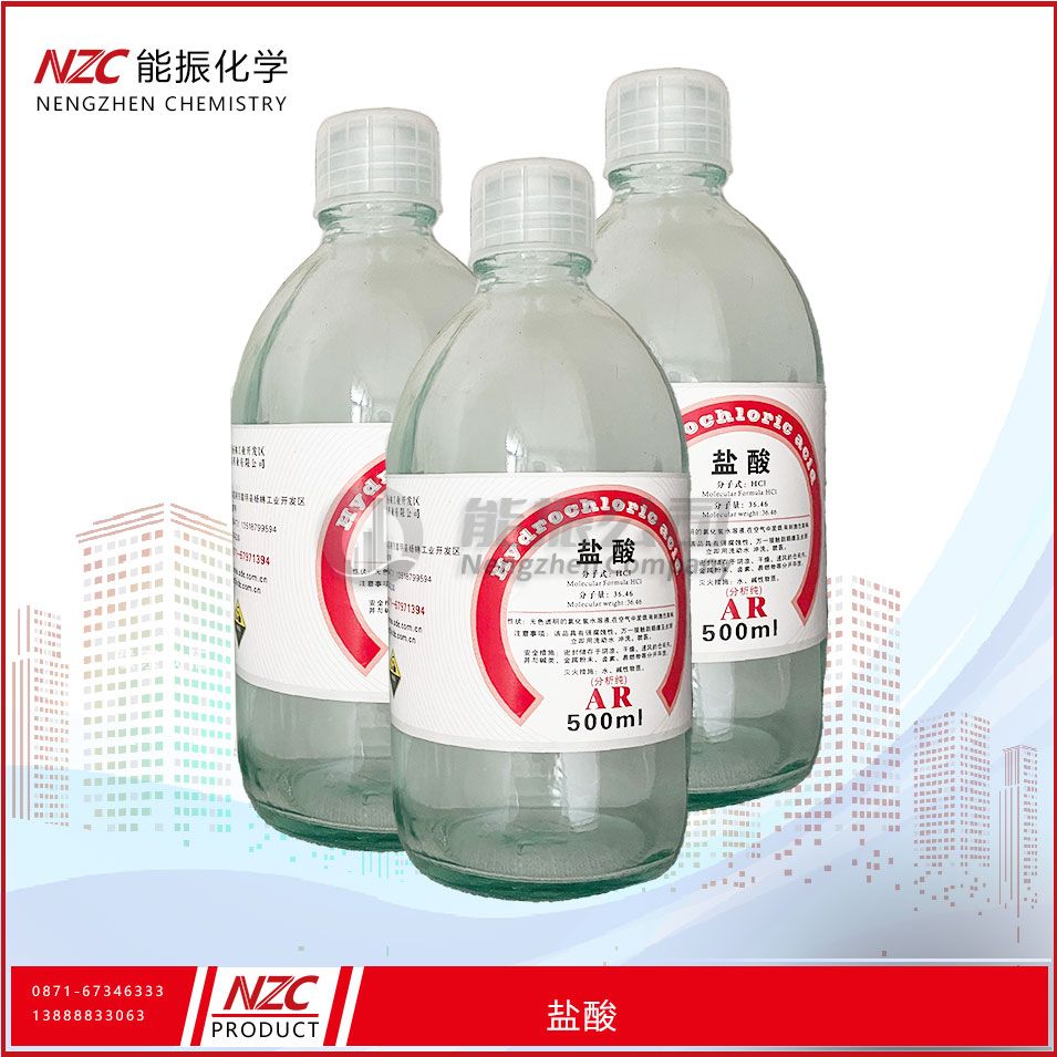 盐酸