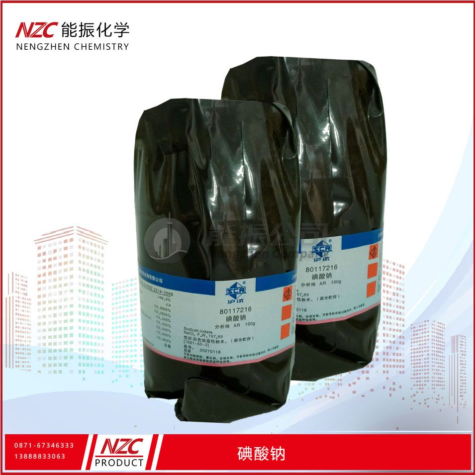 碘酸钠