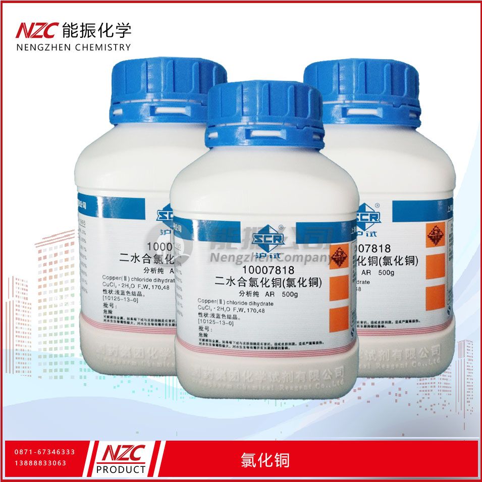 氯化铜