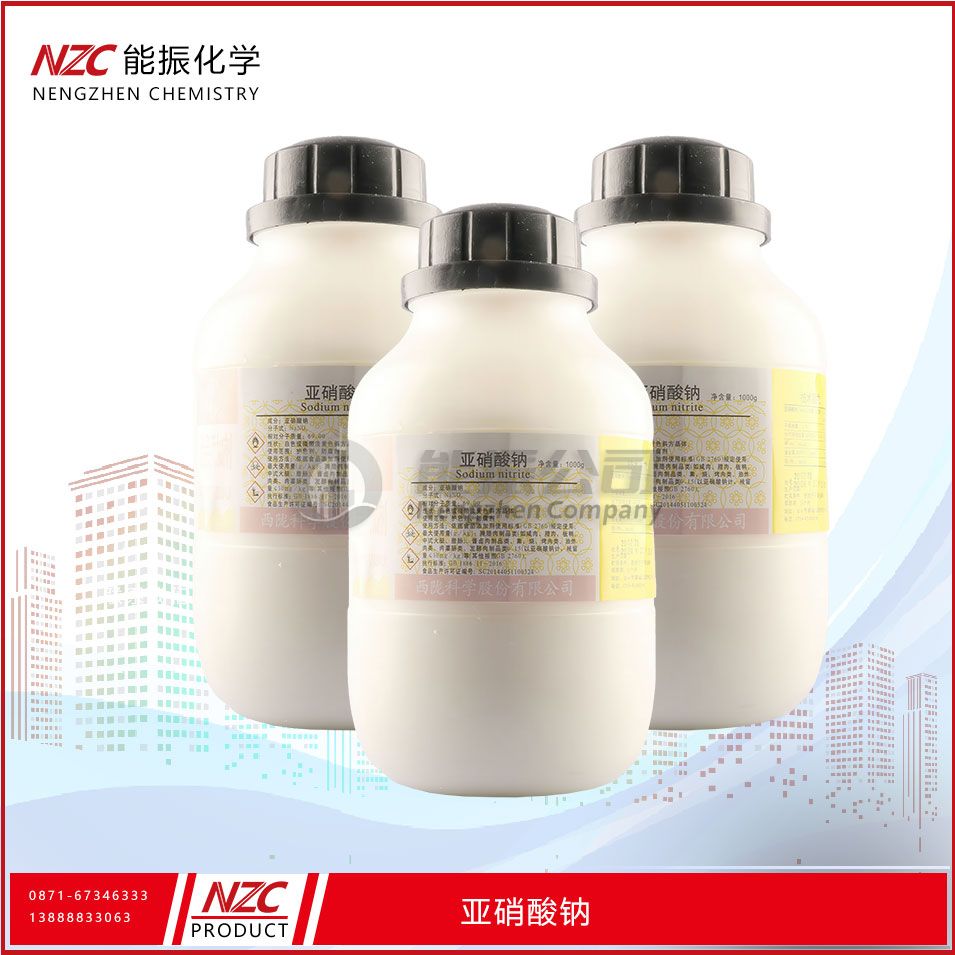 亚硝酸钠