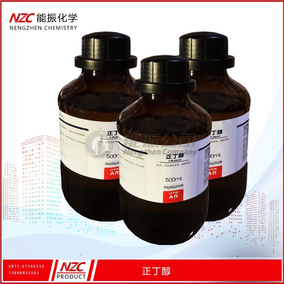 正丁醇