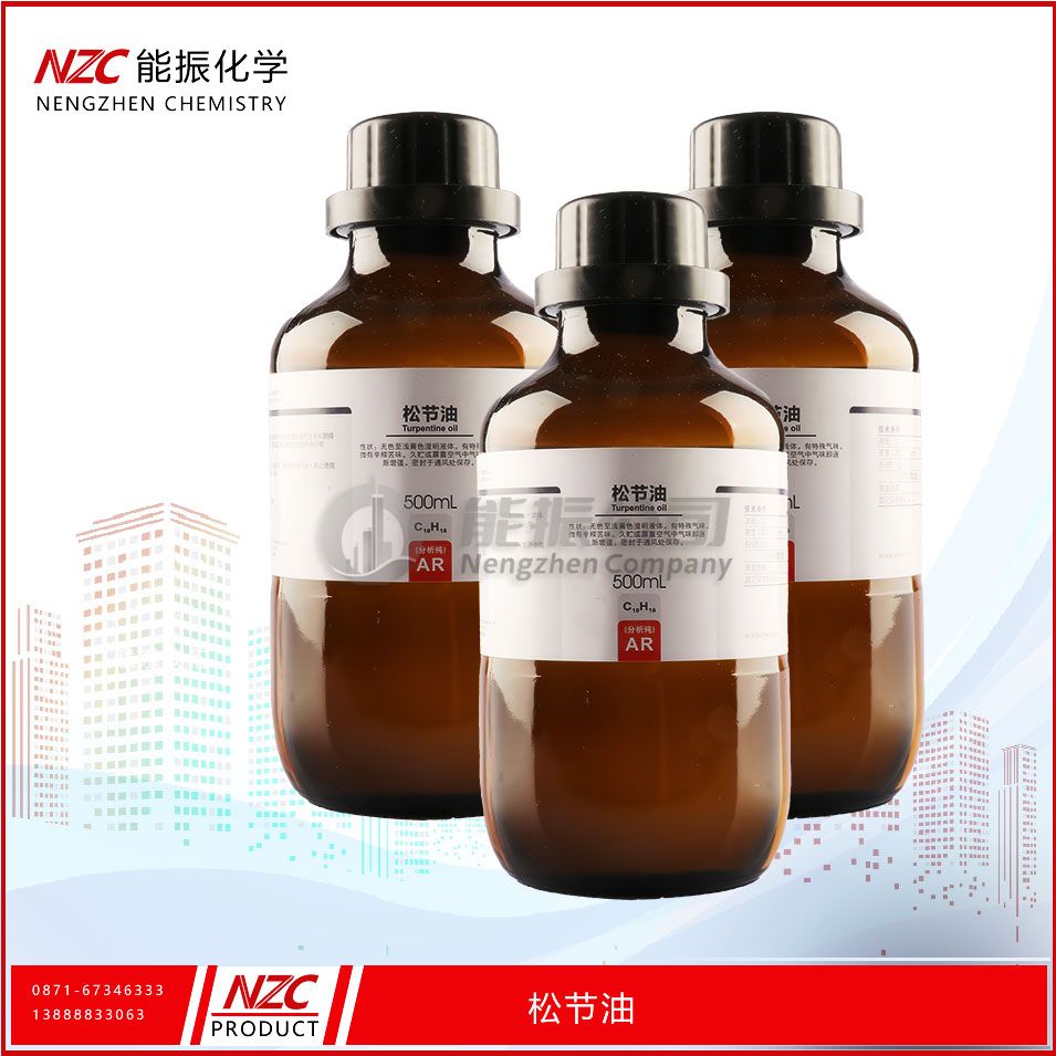 松节油