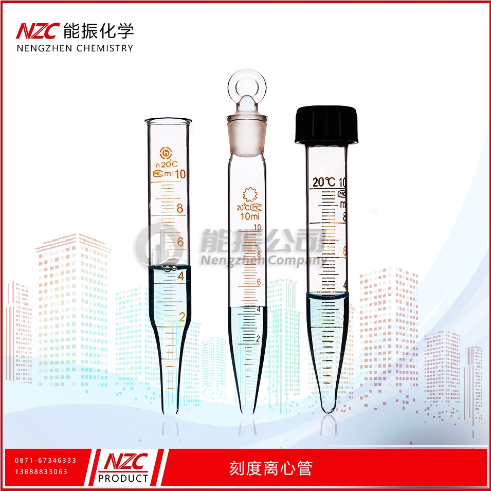 玻璃刻度离心管