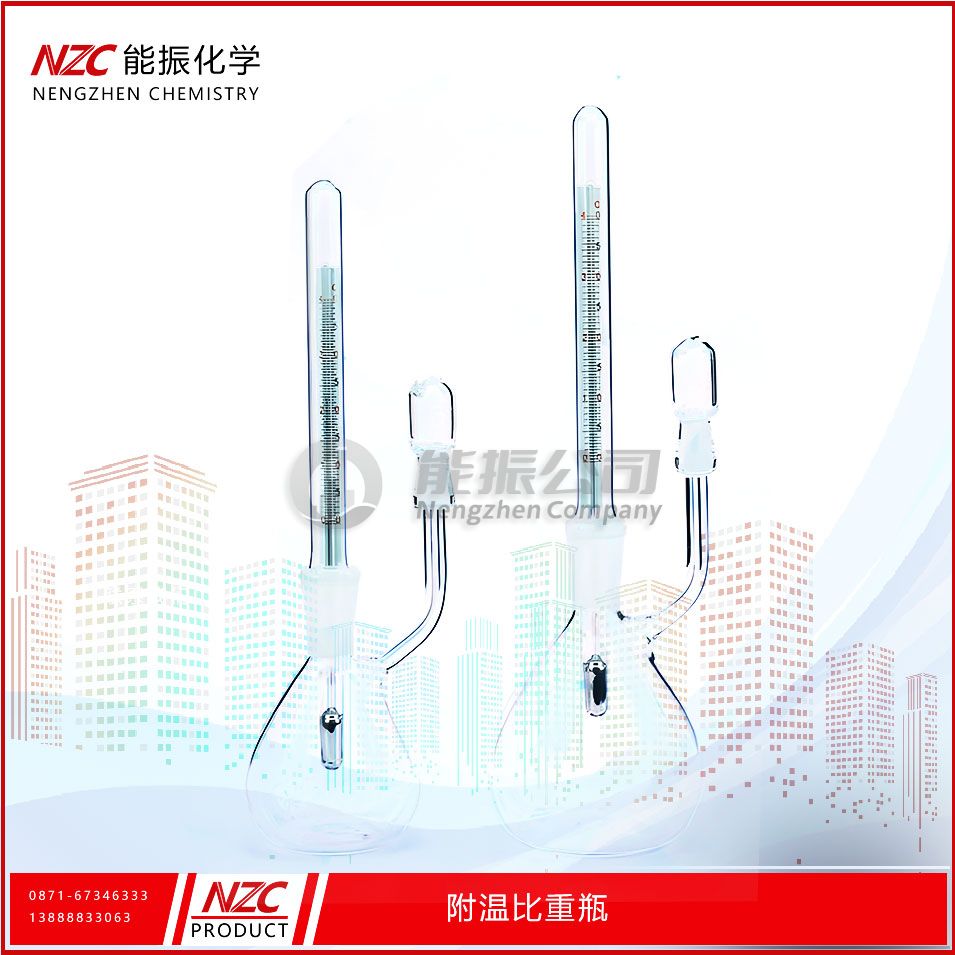  符温比重瓶