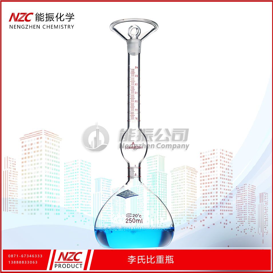 李式比重瓶