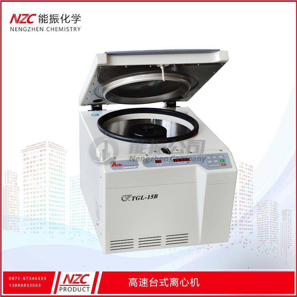 高速台式离心机