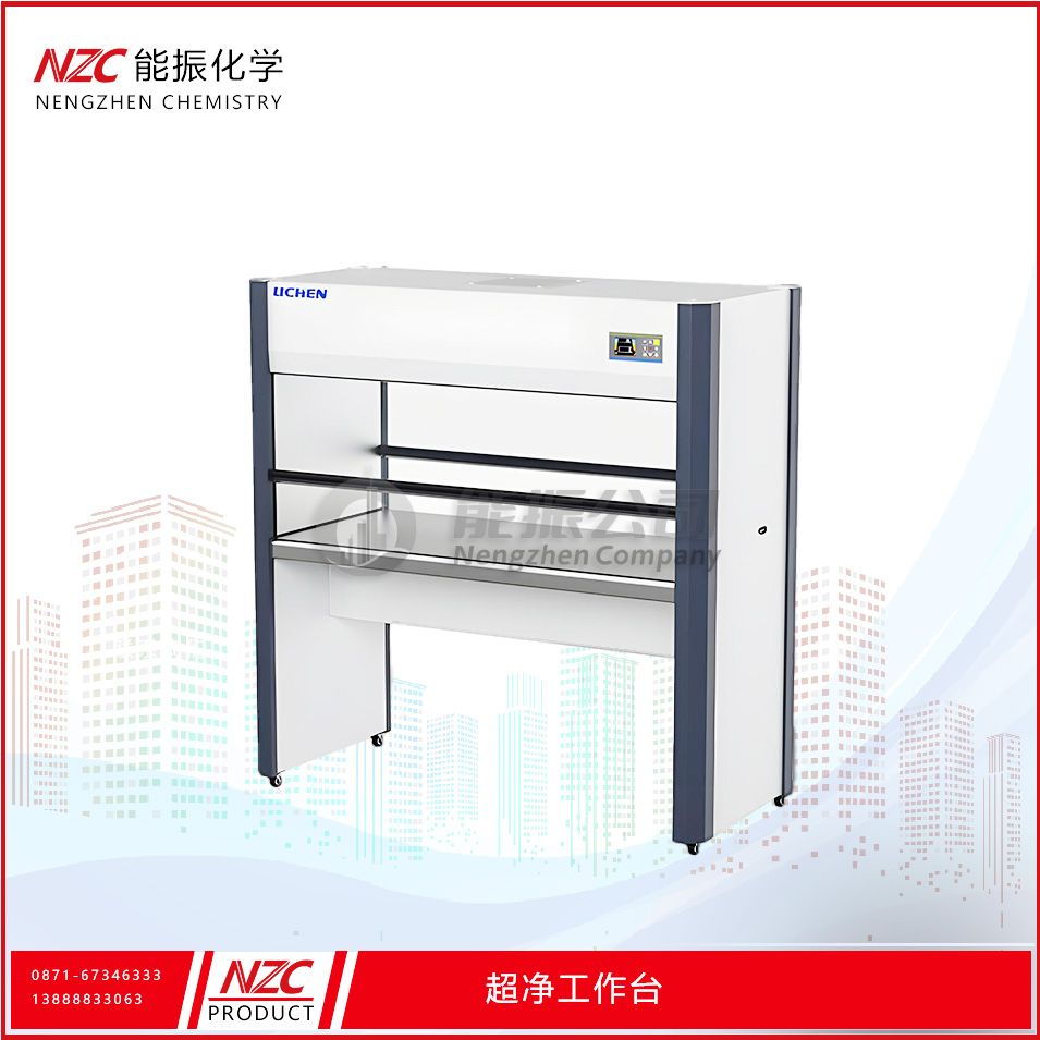 净化工作台